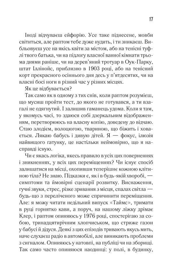 Дружина мандрівника в часі
