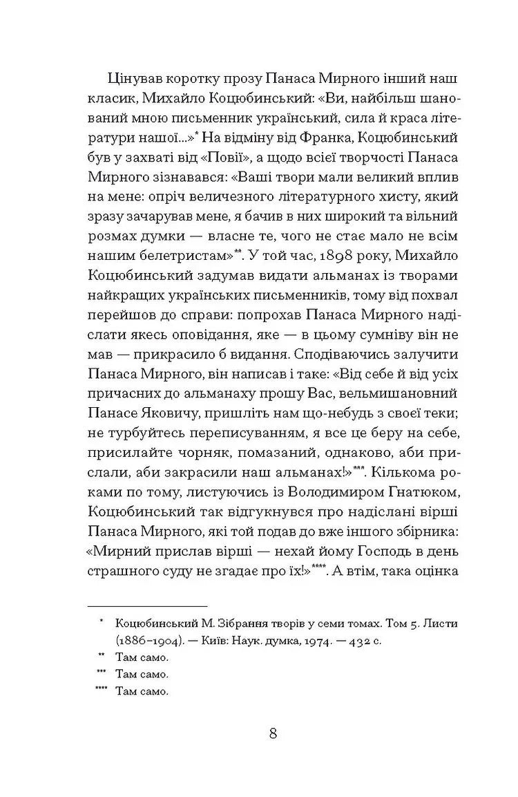 Серед степів. Вибрана проза