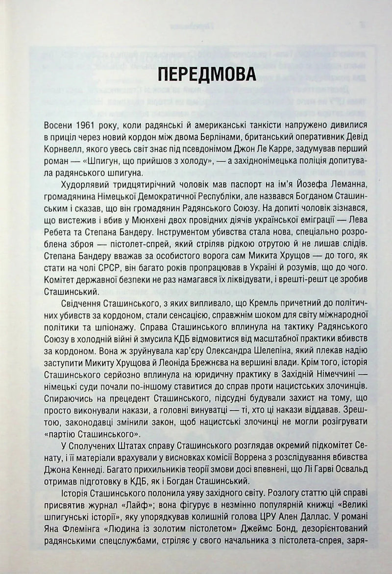 Убивство у Мюнхені. По червоному сліду