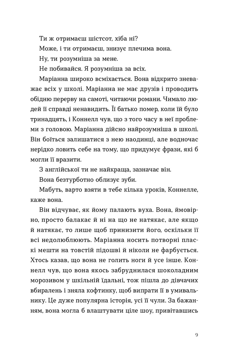 Нормальні люди