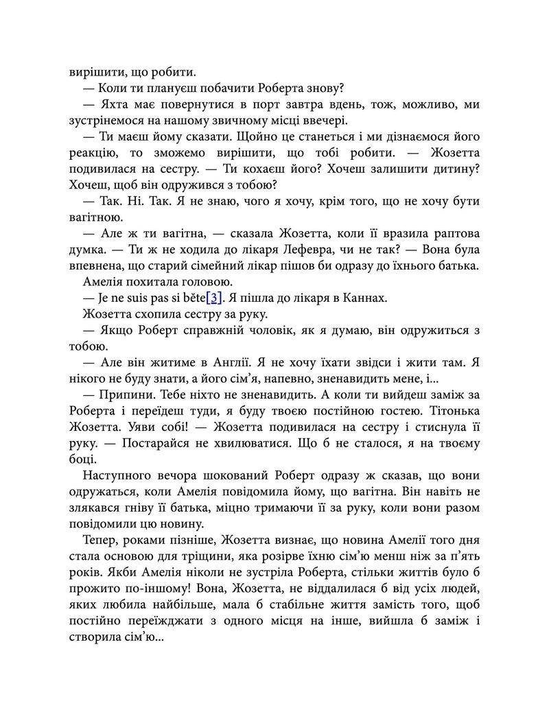 Вілла сонця й таємниць