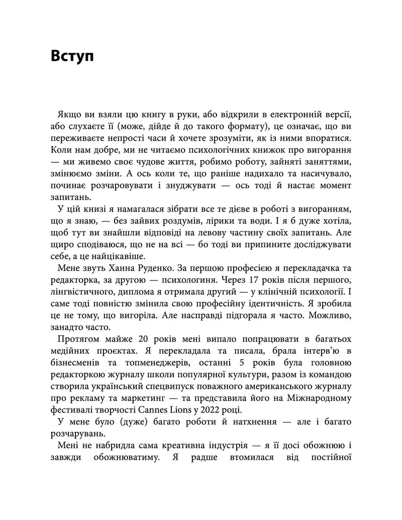 Формула (не)вигорання