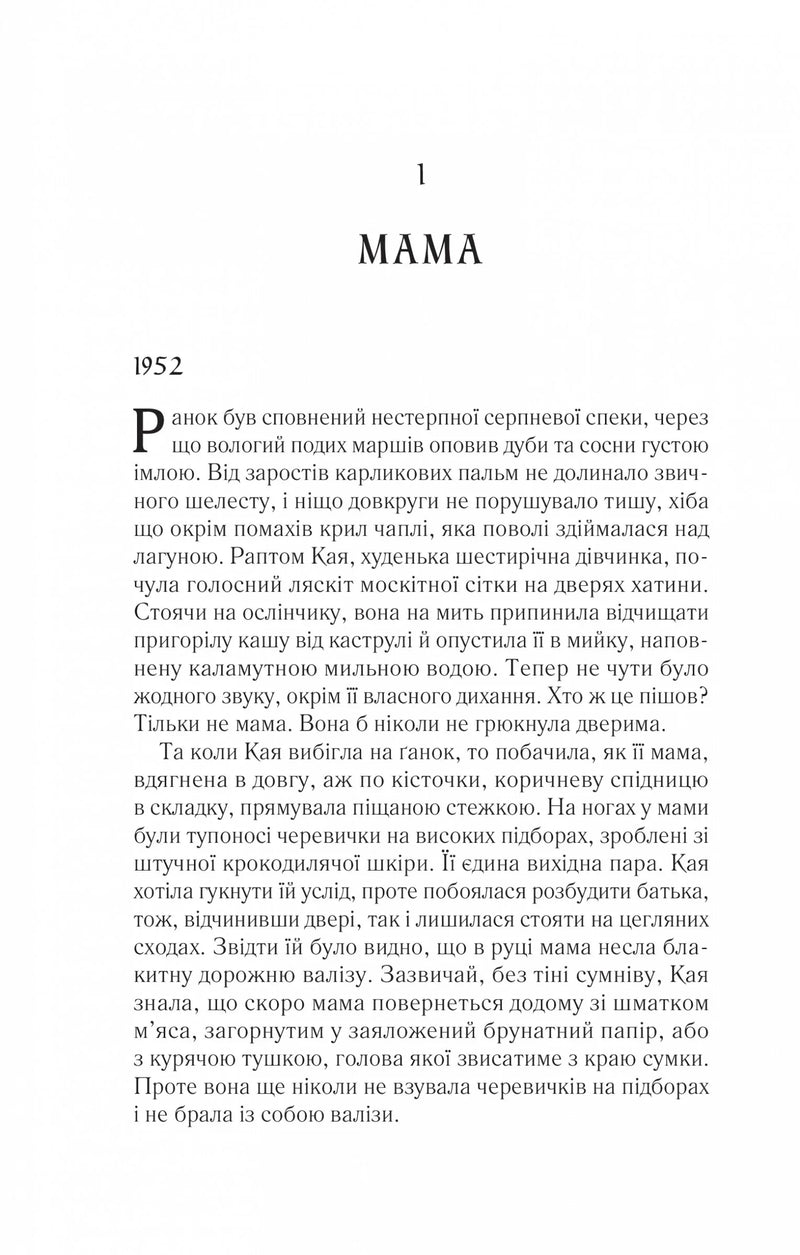 Там, де співають раки