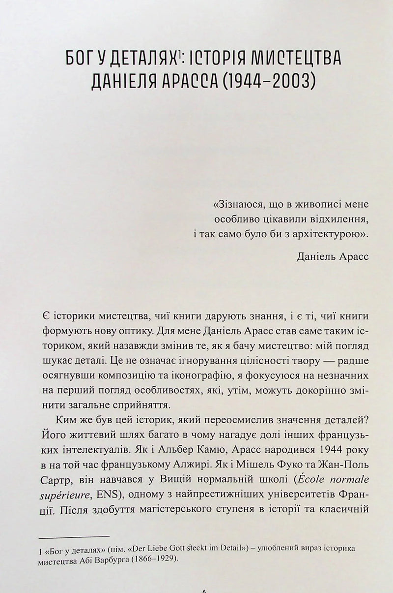 Історії картин
