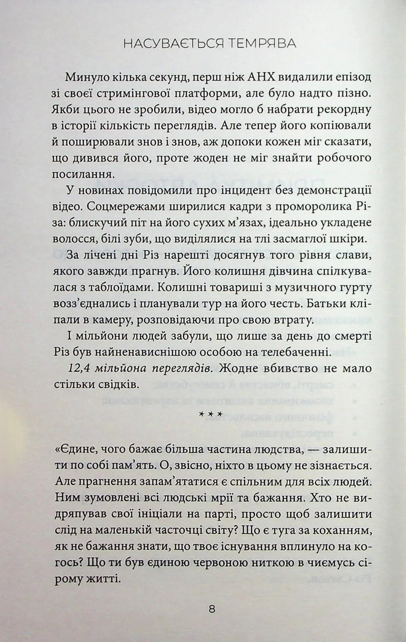 Насувається темрява