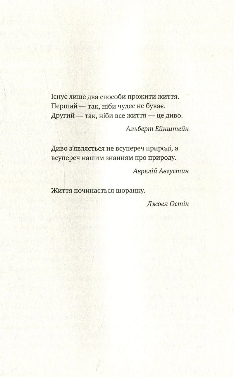 Чудовий ранок. Як не проспати життя