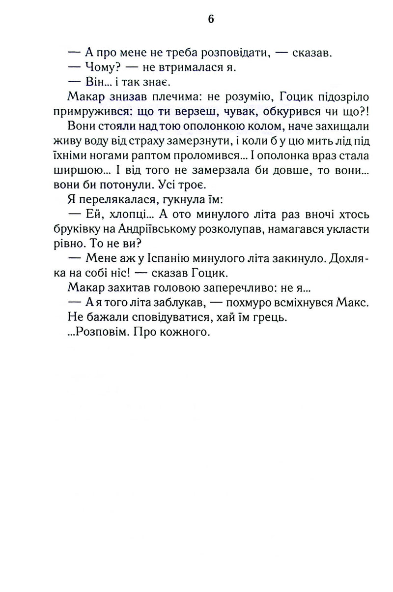 Биті є. Макар. Книга 1