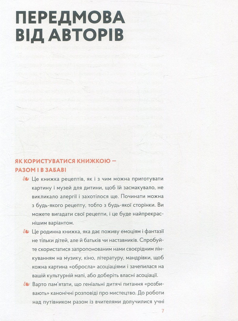 Гра в музей