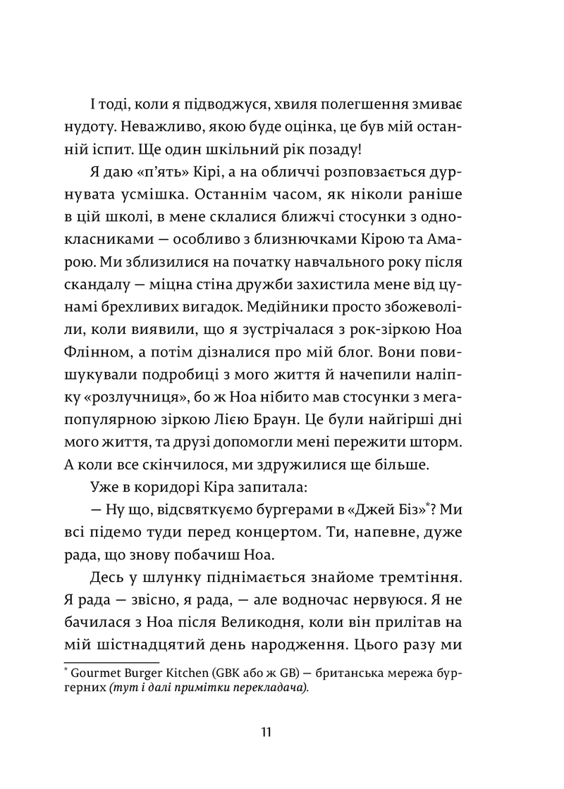 Дівчина онлайн у турне