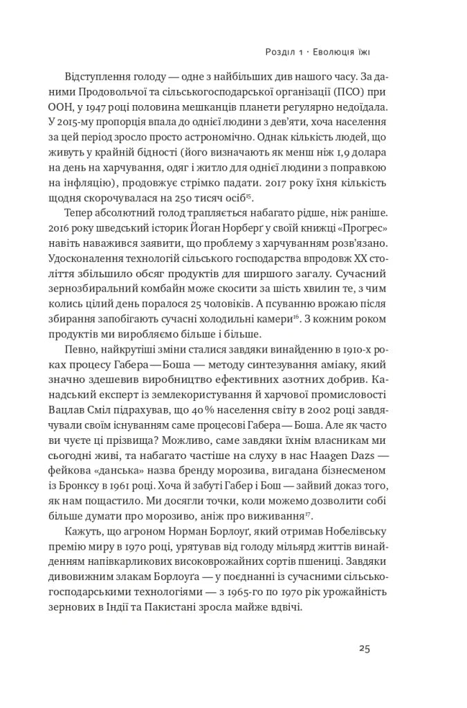 Що ми їмо. Як харчова революція змінює наші життя і світ навколо