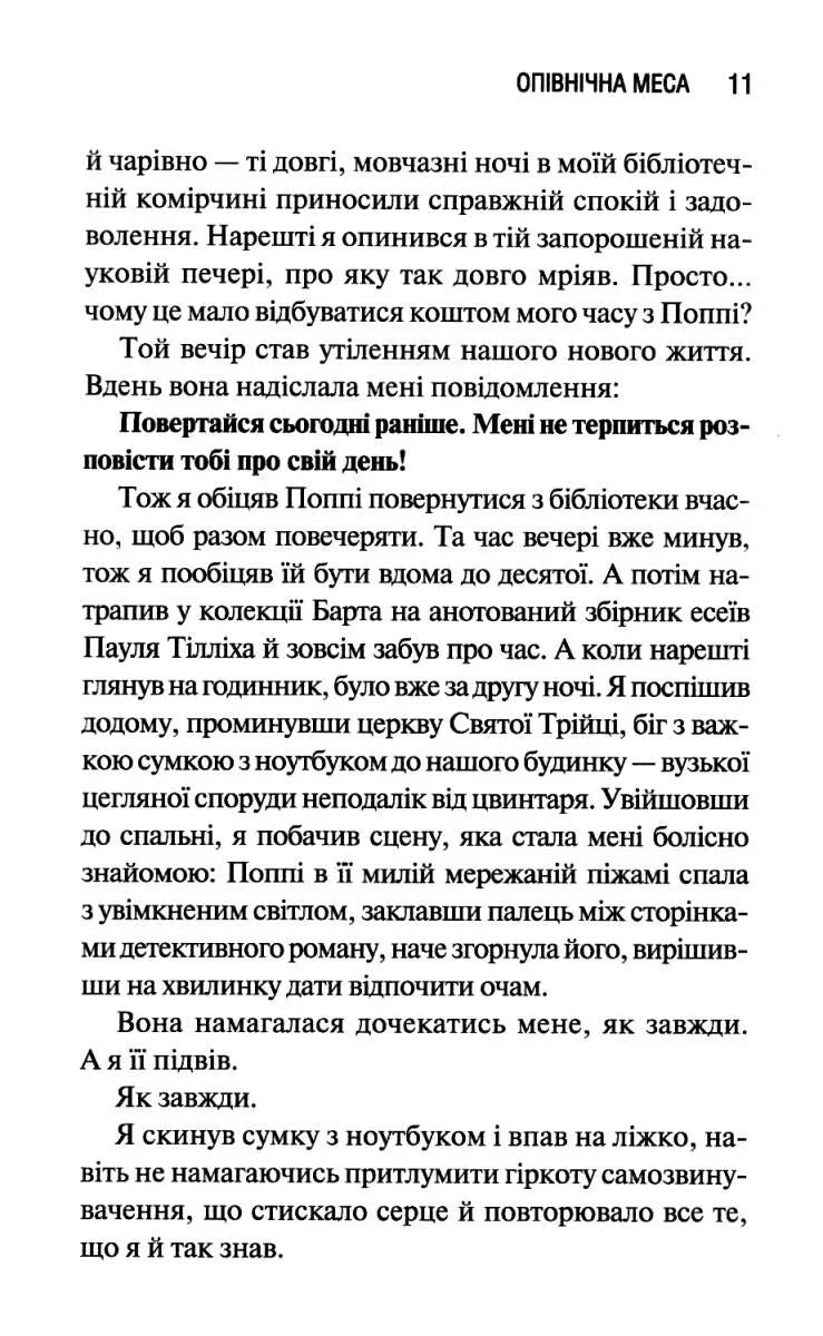Опівнічна меса