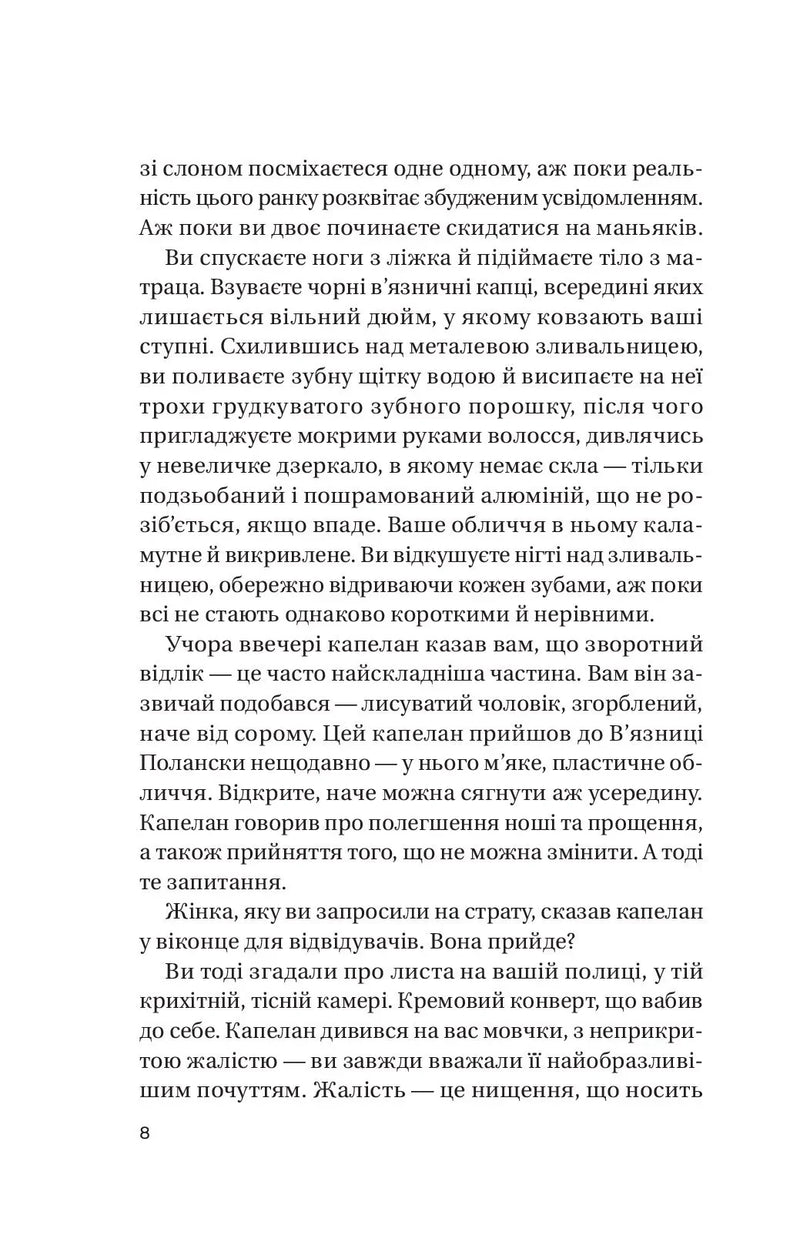 Записки зі страти