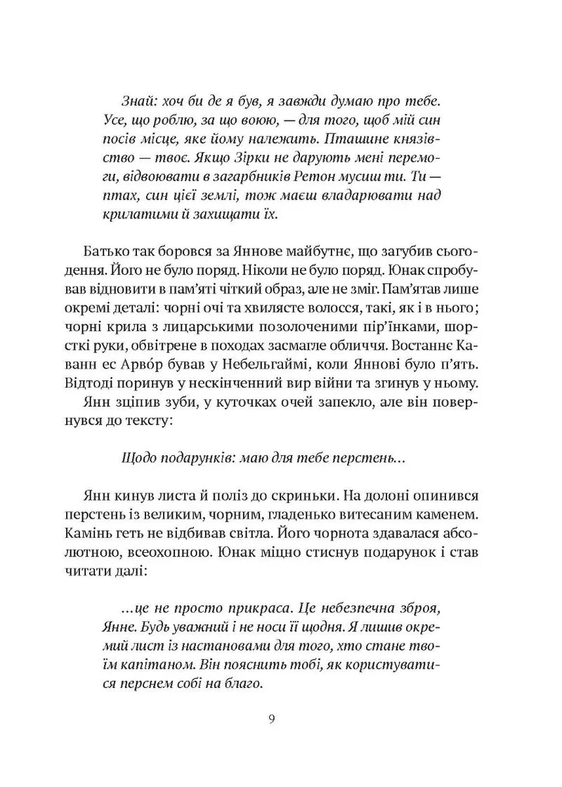 Замок із кришталю. Книга 1. Зірки й кістки