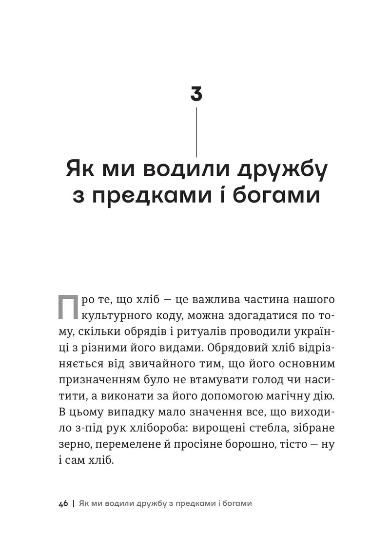 Історія українського хліба