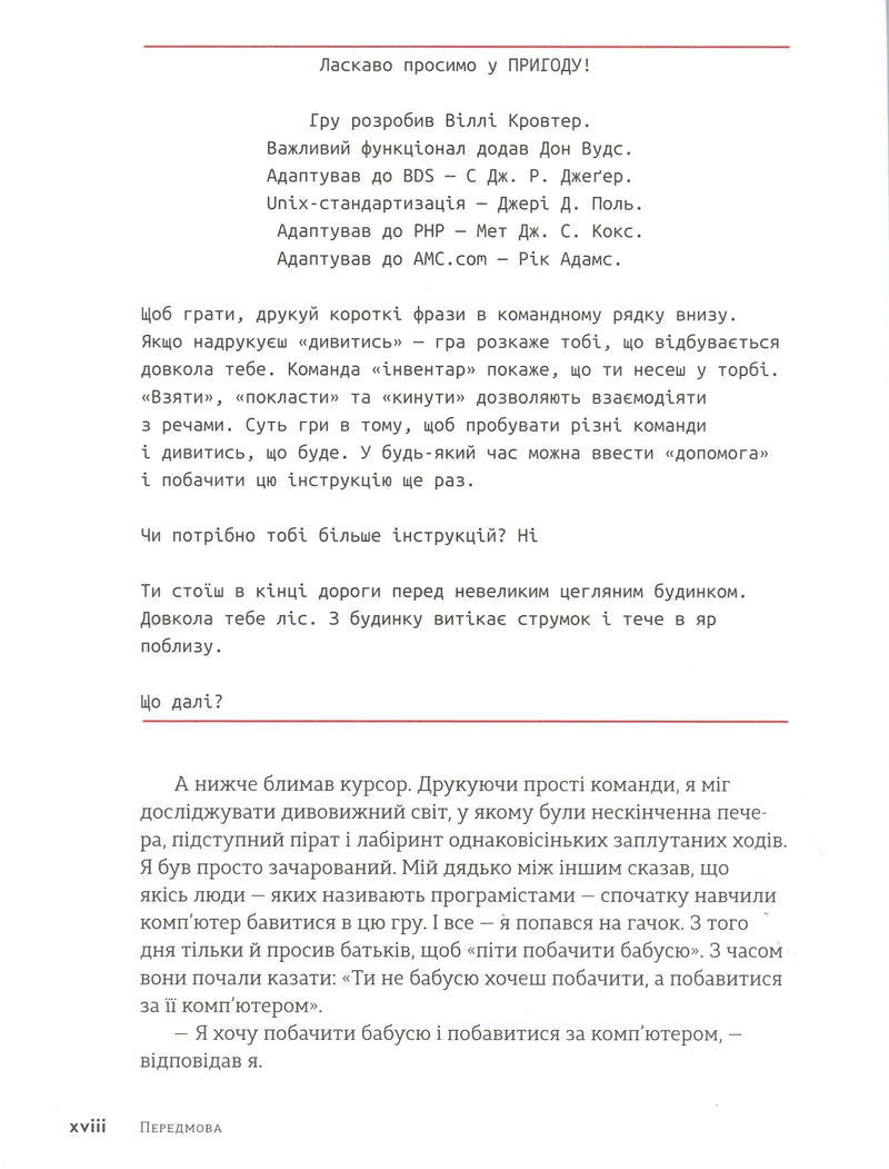 Ruby для дітей. Магічний вступ до програмування