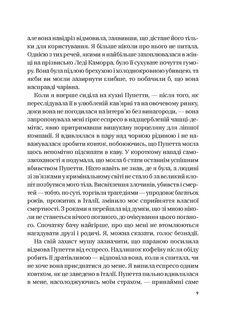 Хрещена мати. Убивство, помста та кривава боротьба італійок-мафіозі