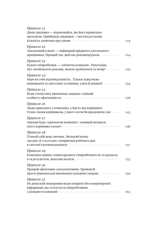 PRO 37 правил і принципів бізнесу