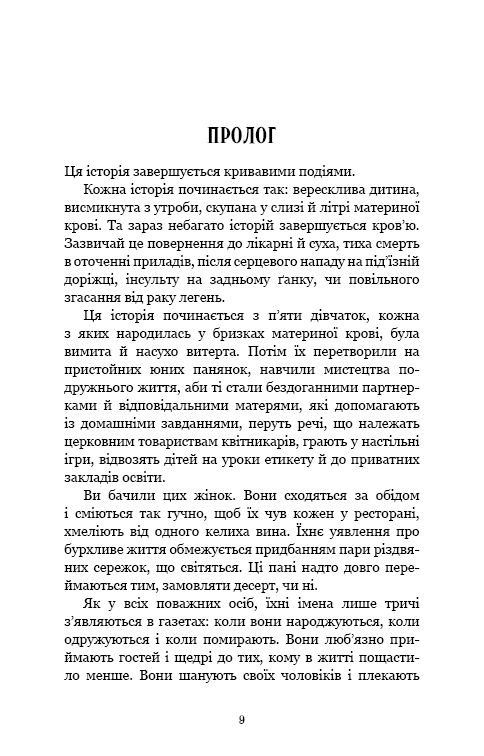 Посібник зі знищення вампірів від Південного книжкового клубу