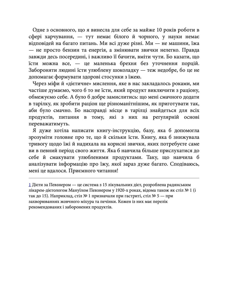 Що і скільки їсти. Книга, яка надихне на здорові звички