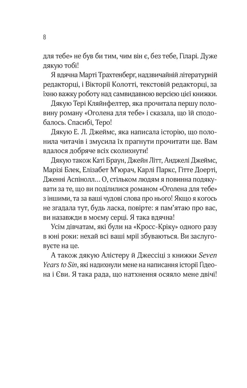 Оголена для тебе