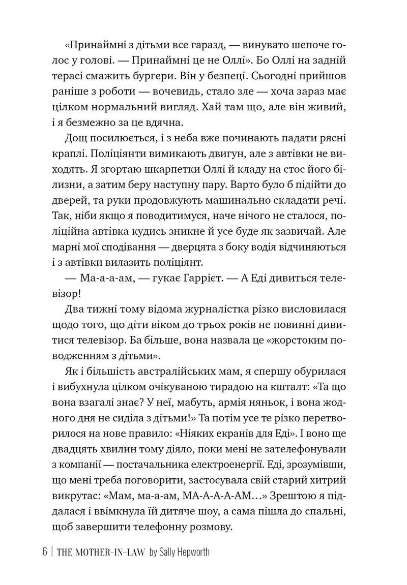 Свекруха