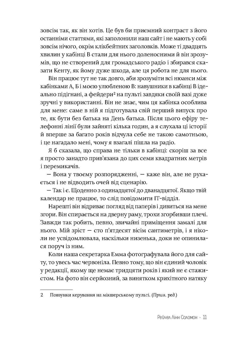 Розмова колишніх