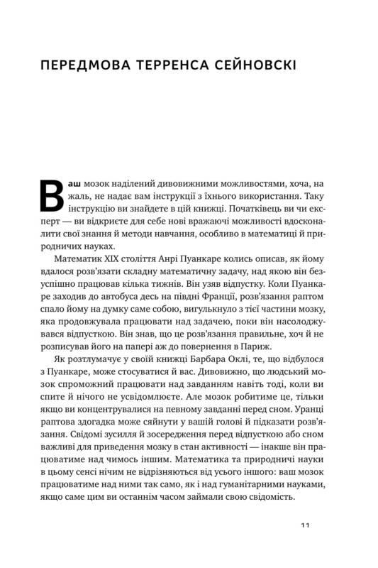Навчитися вчитися. Як запустити свій мозок на повну