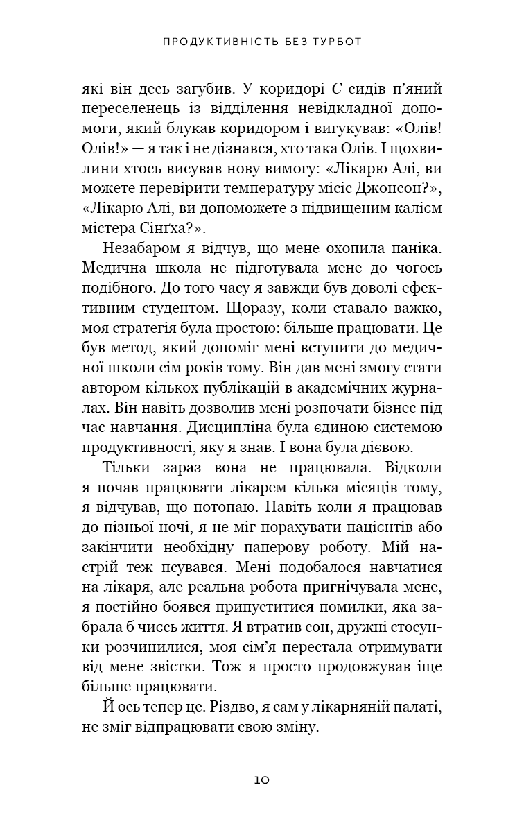 Продуктивність без турбот. Як зосереджуватися на важливих речах