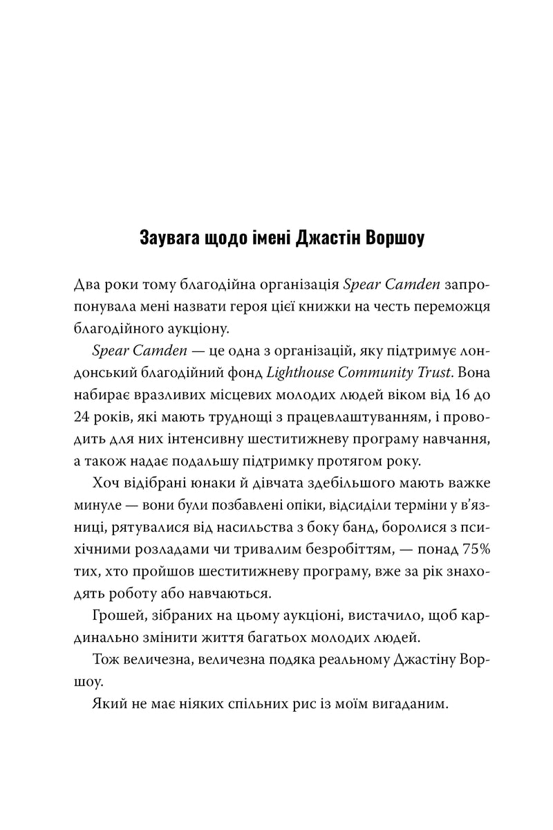 Не впускай його
