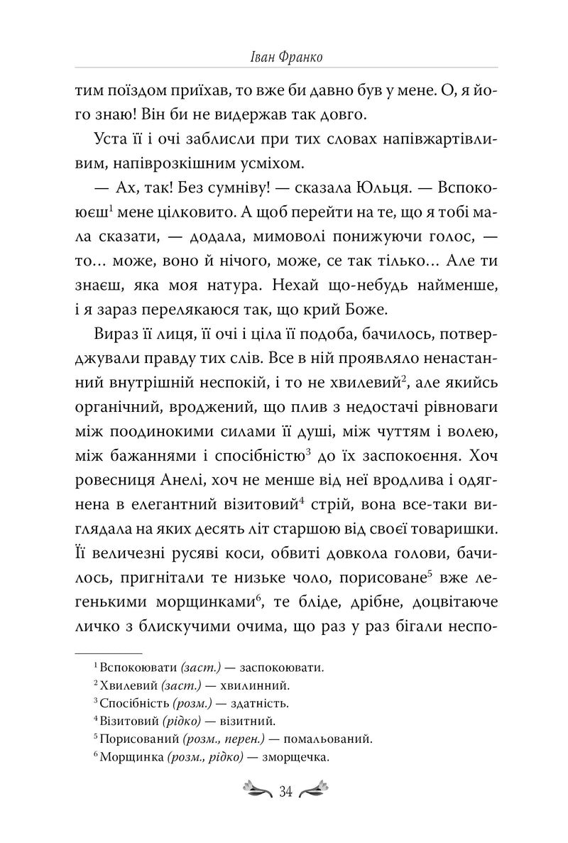 Для домашнього огнища. Вибрані твори