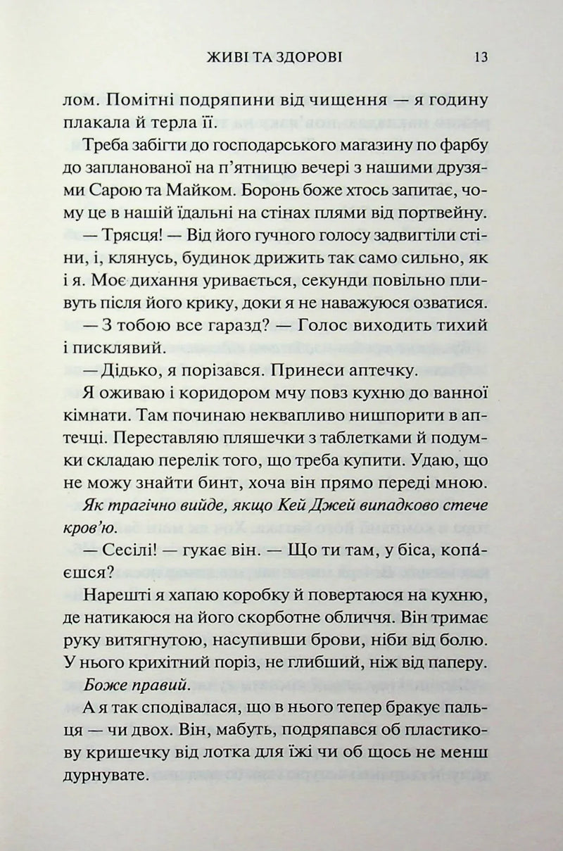 Живі та здорові. Книга 1