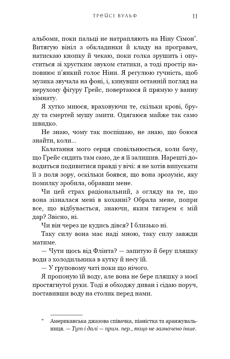 Жага. Книга 4: Приваба