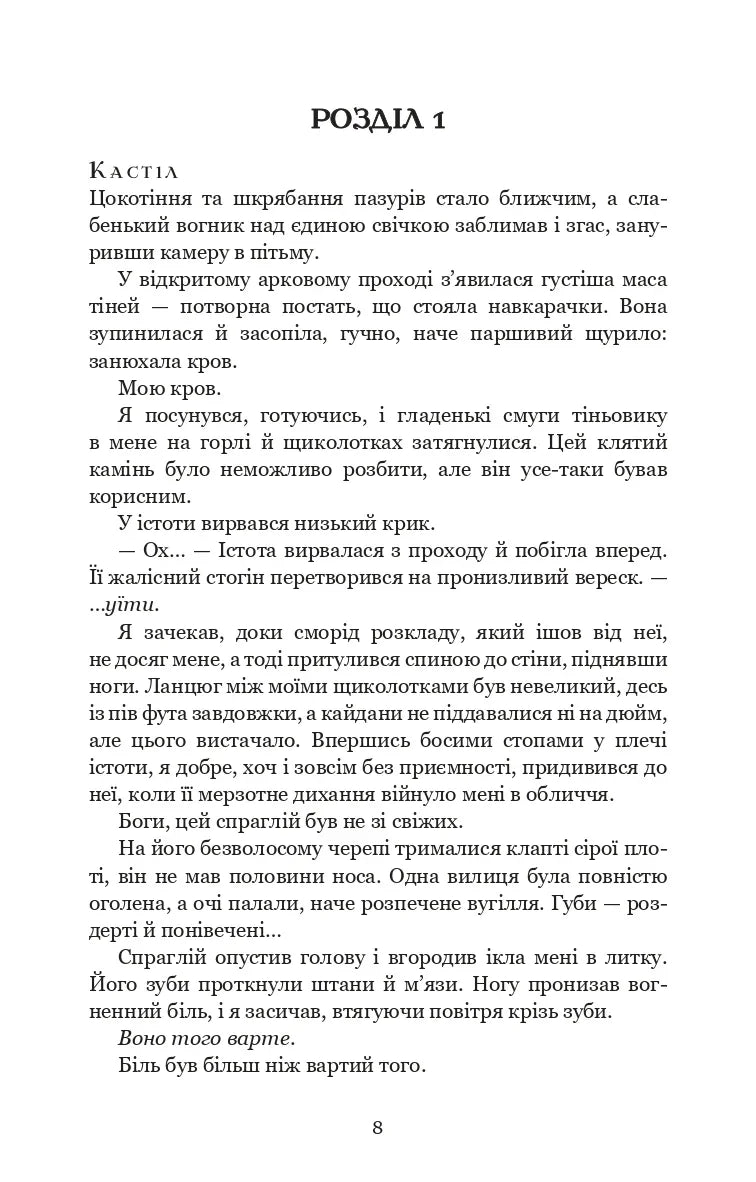 Кров і попіл: Війна двох королев