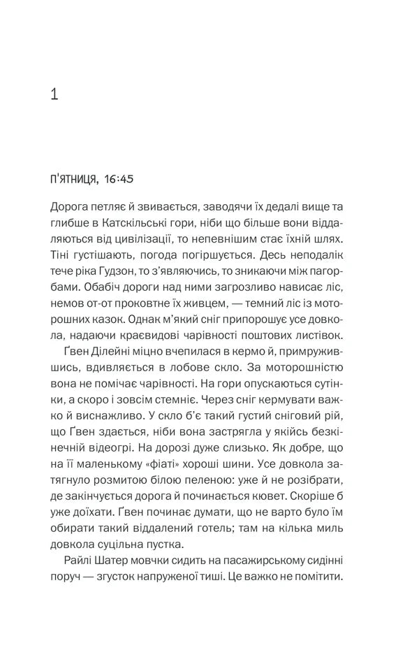 Небажаний гість