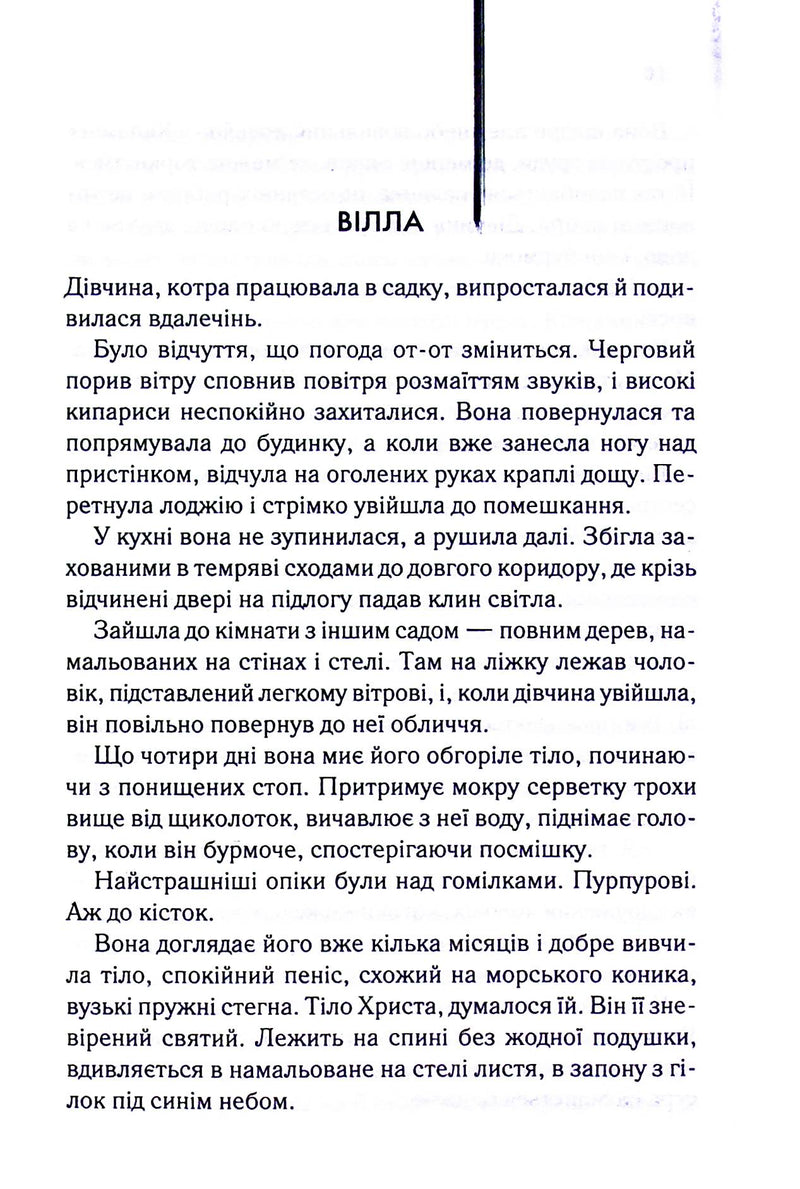 Англійський пацієнт