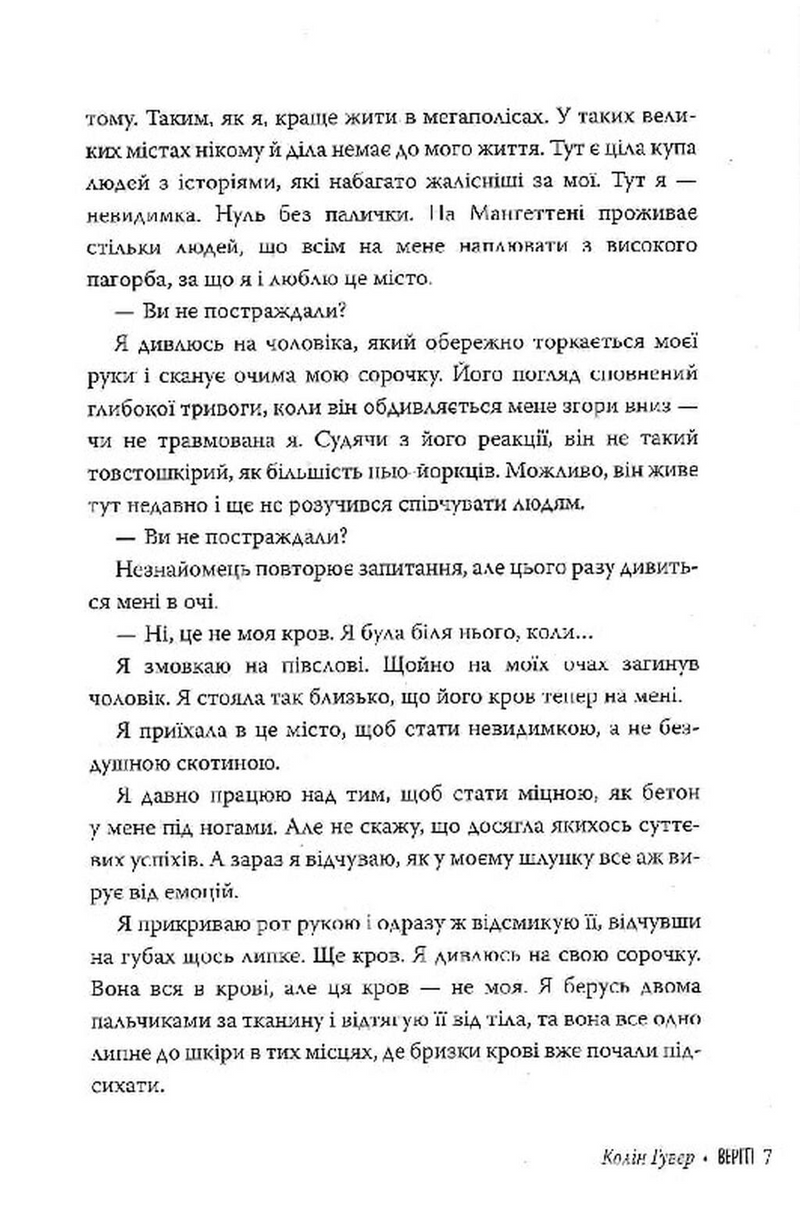 Веріті. Ексклюзив