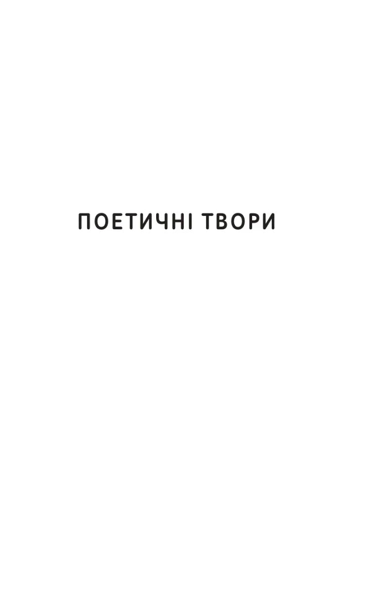 Іван Франко. Вибрані твори