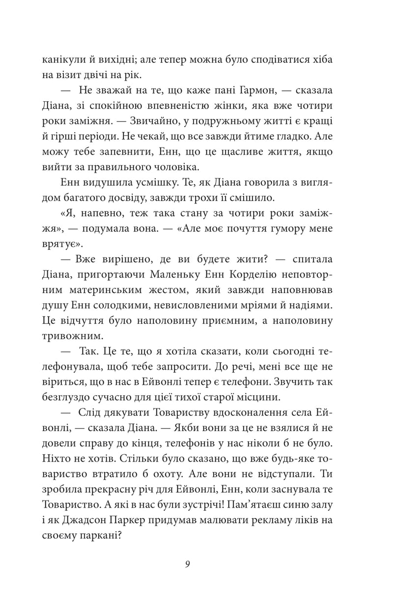 Будинок мрії Енн