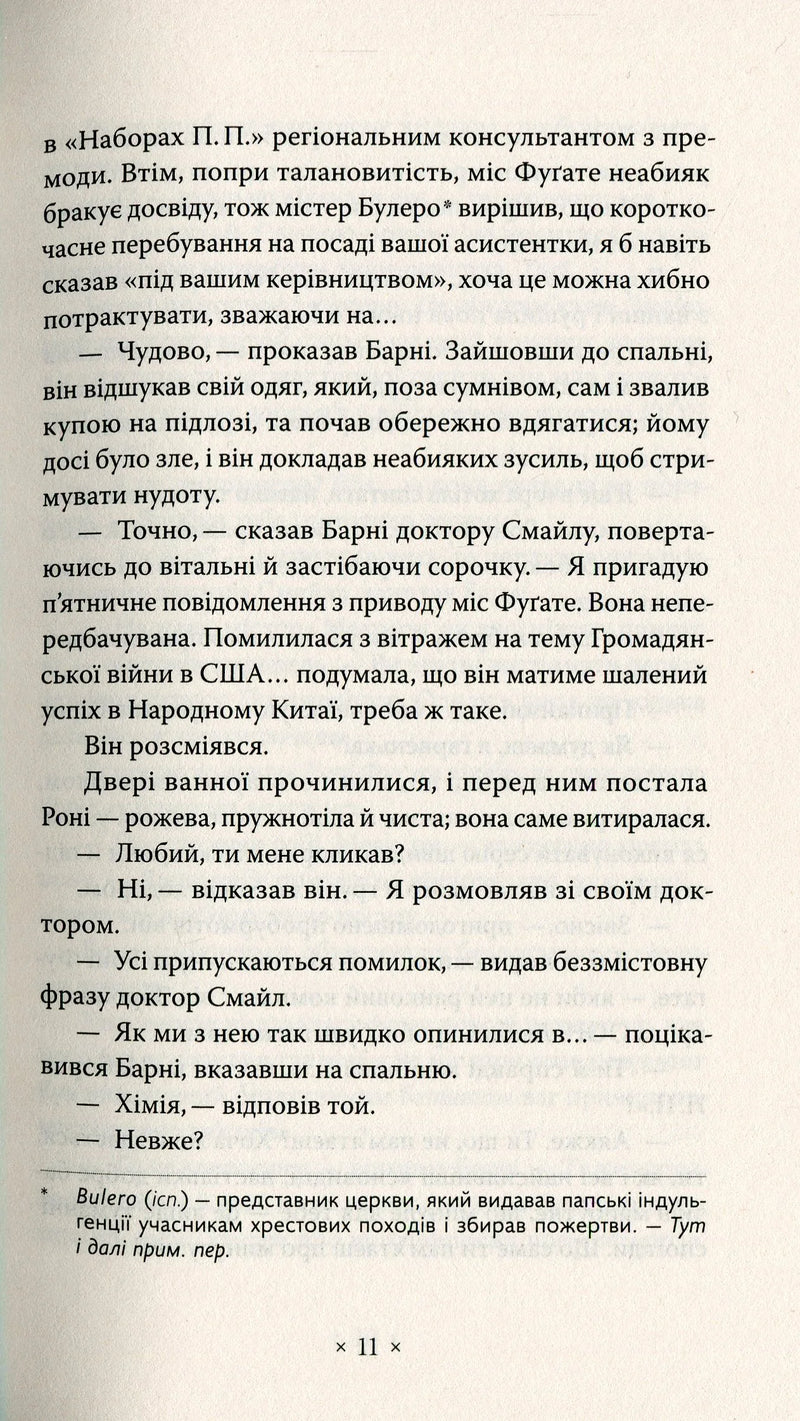 Три стигмати Палмера Елдрича