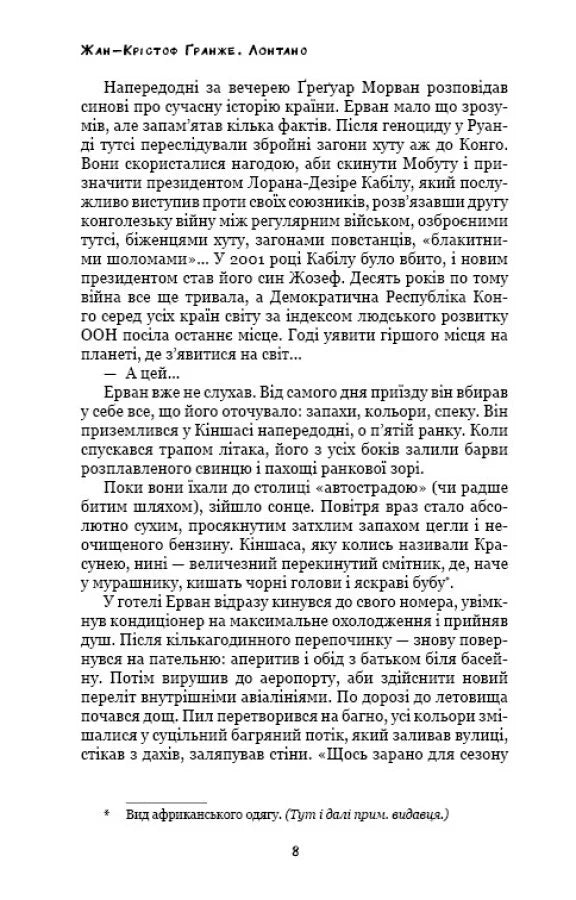 Лонтано