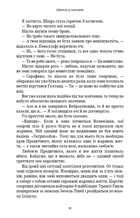 Плоть і вогонь. Книга 2: Світло у пломені