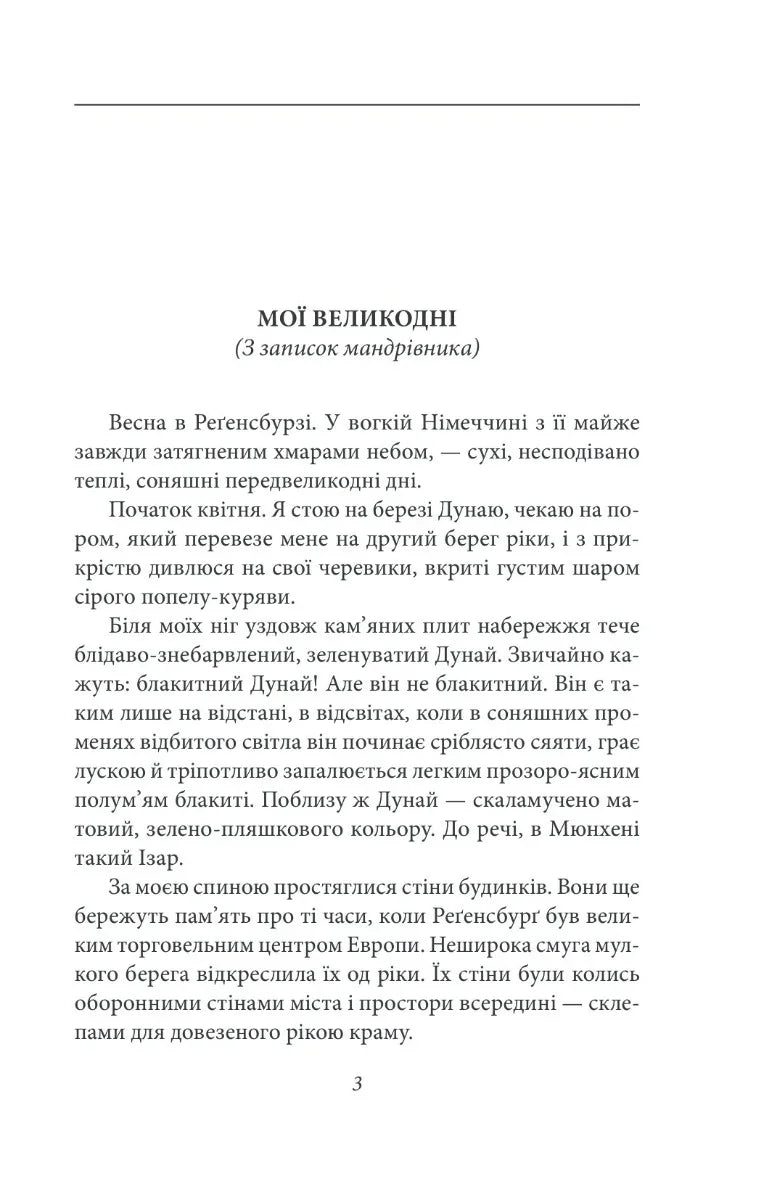 Мої Великодні