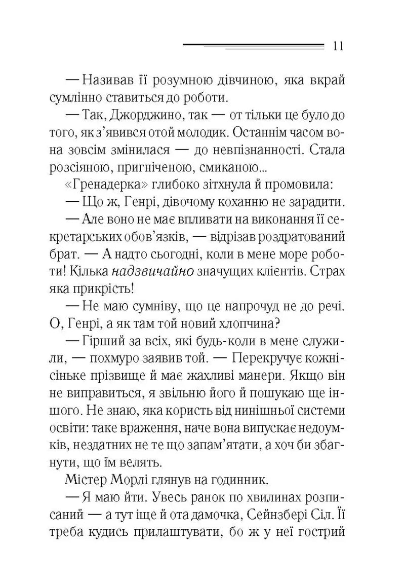 Таємниця відірваної пряжки