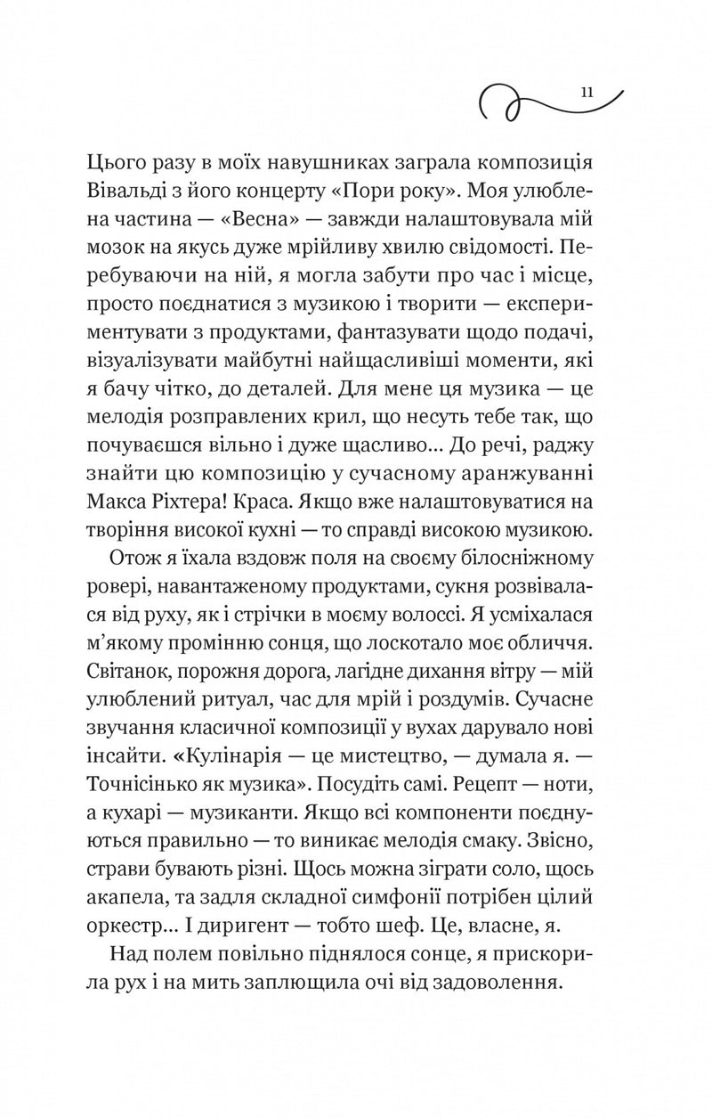 Смак свободи