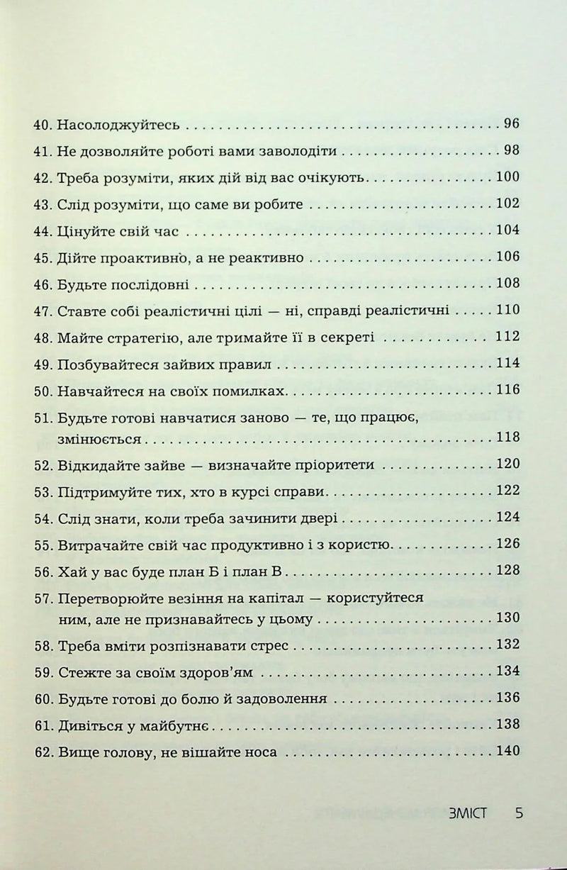 Правила менеджменту