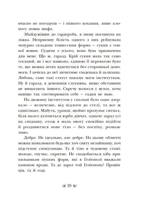 Інститут шляхетних убивць