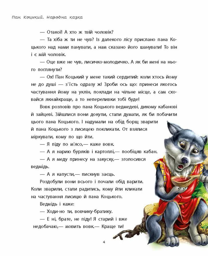 Улюблені казки