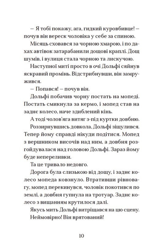 Вовкулаченя Дольфі і повний місяць