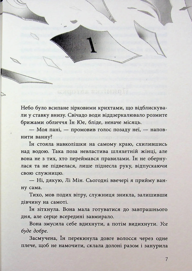 Дівчина без відображення