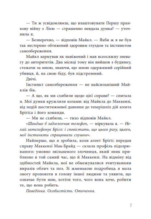 Інстинкт убивці